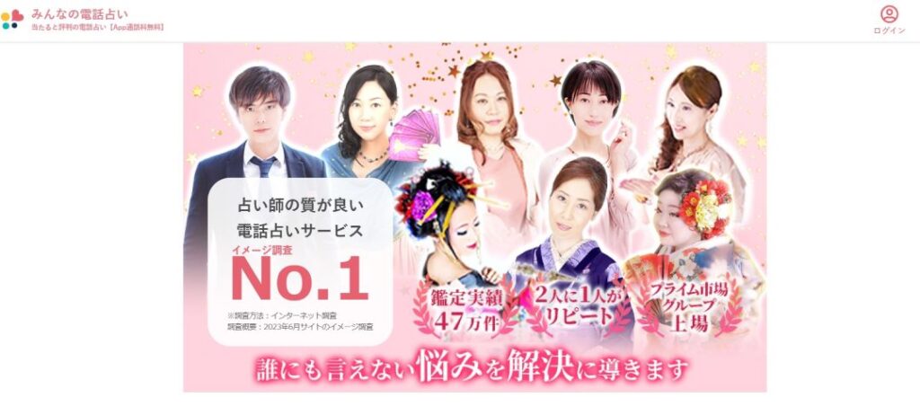 みんなの電話占い
