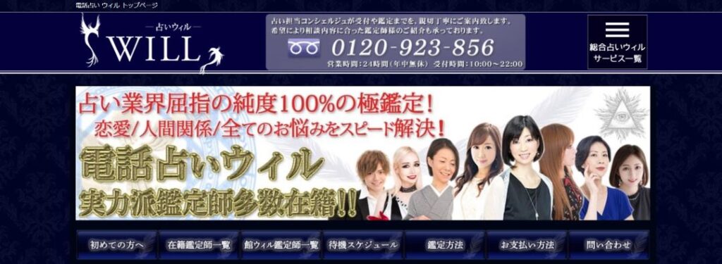 電話占いウィル